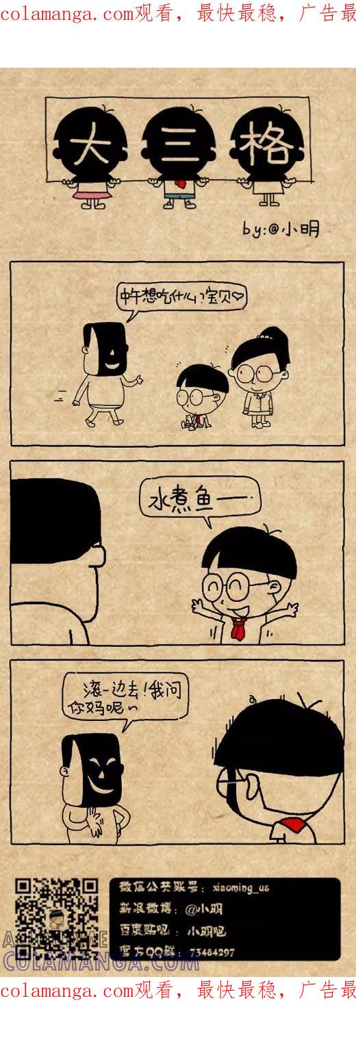 小明系列漫画 第461话 第1页