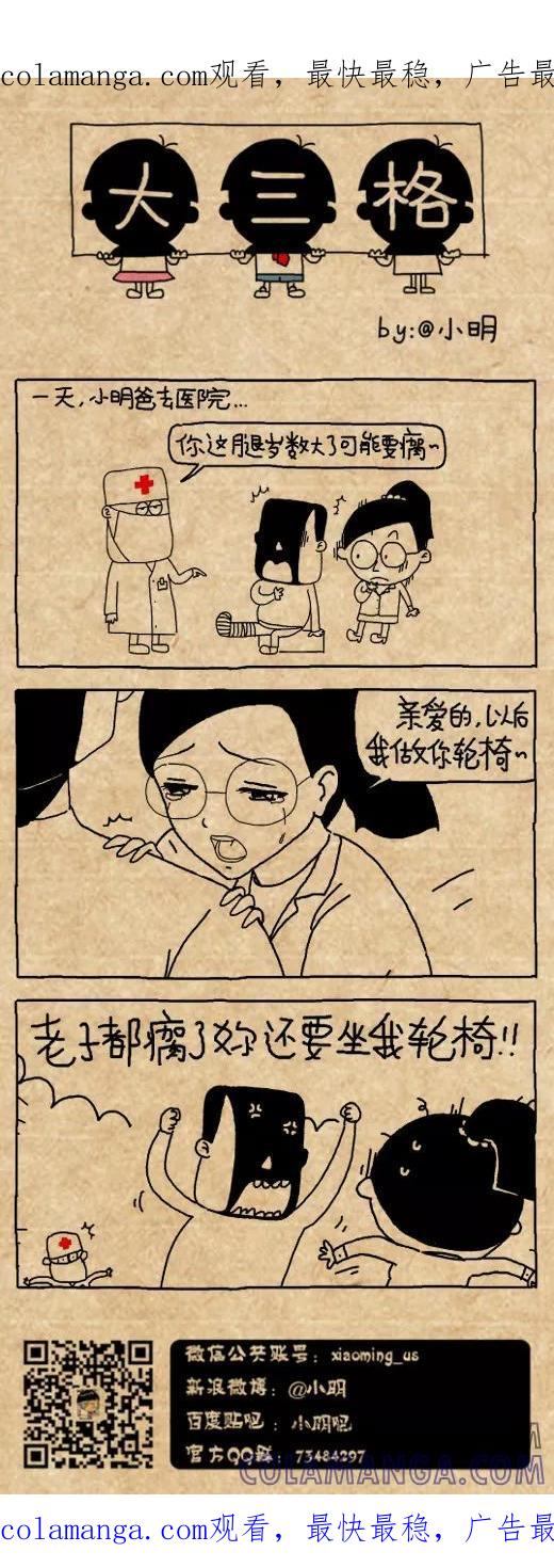 小明系列漫画 第462话 第1页