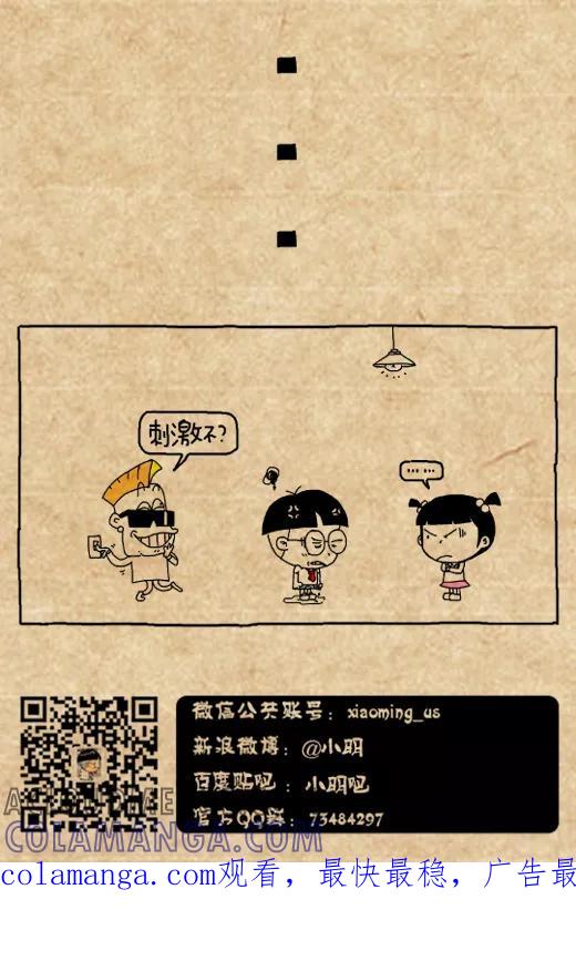 小明系列漫画 第463话 第4页