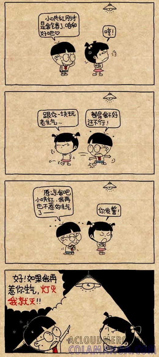 小明系列漫画 第463话 第2页