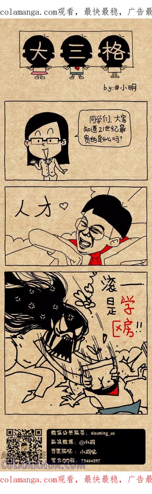 小明系列漫画 第465话 第1页