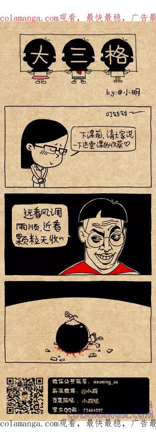 小明系列漫画 第466话 第1页