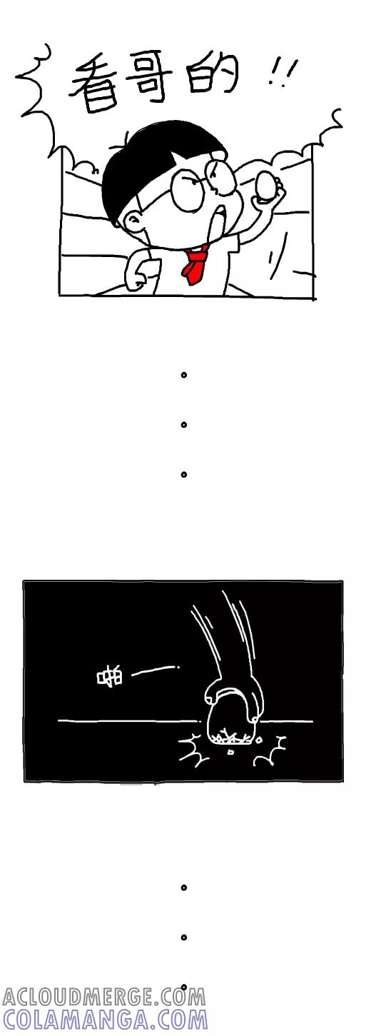 小明系列漫画 第467话 第5页