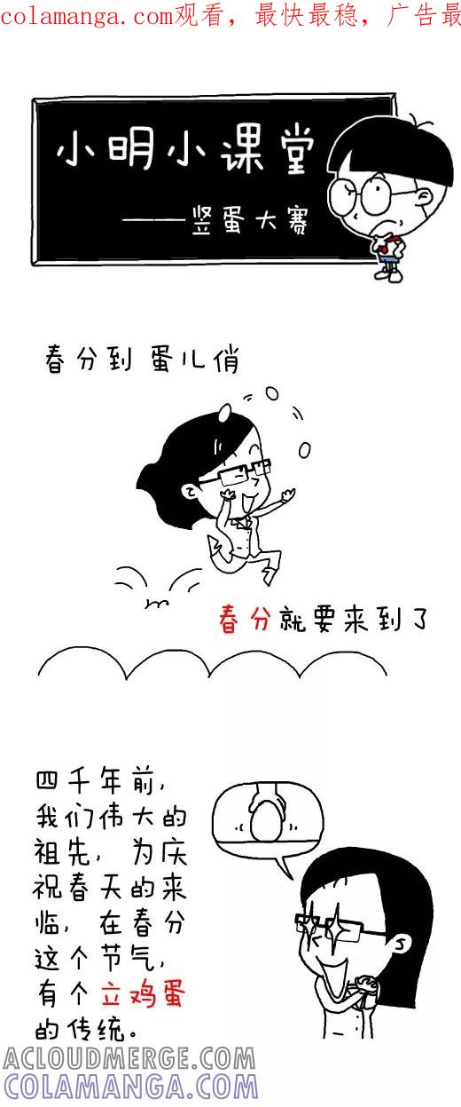 小明系列漫画 第467话 第1页