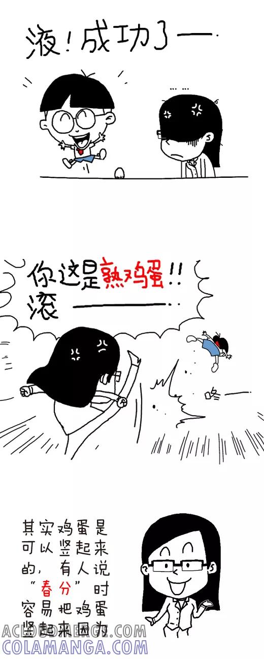 小明系列漫画 第467话 第6页