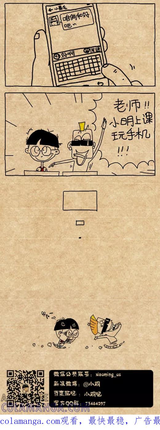 小明系列漫画 第468话 第4页