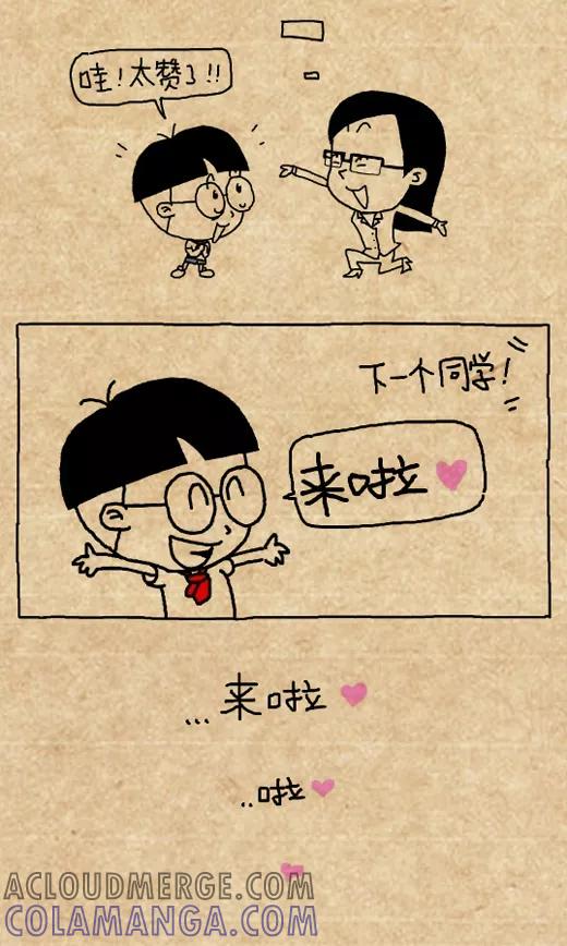 小明系列漫画 第469话 第4页