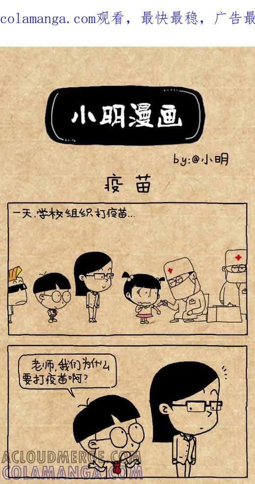 小明系列漫画 第469话 第1页