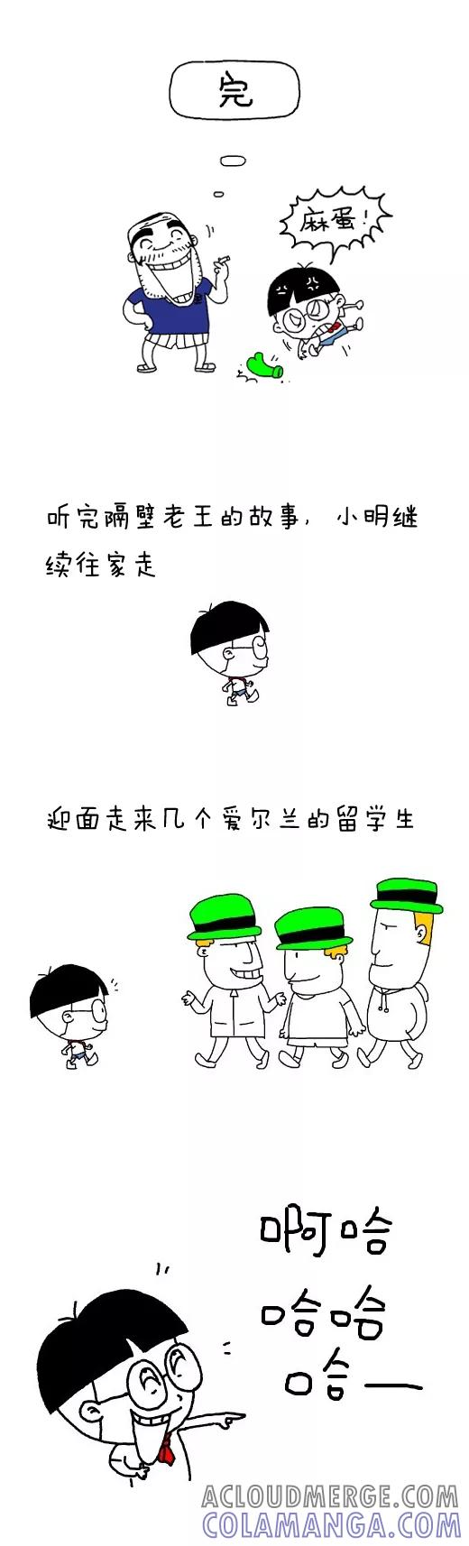 小明系列漫画 第470话 第5页