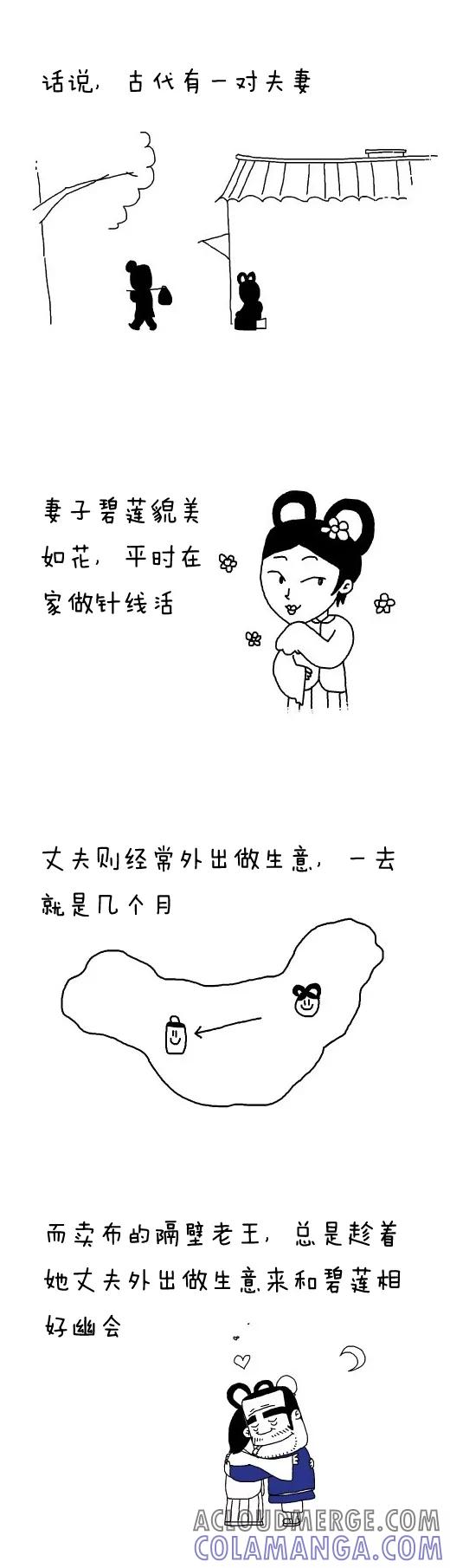 小明系列漫画 第470话 第2页