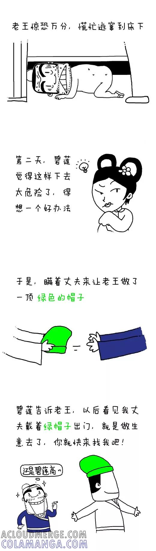 小明系列漫画 第470话 第4页