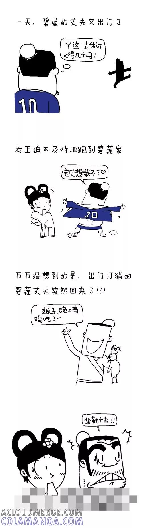 小明系列漫画 第470话 第3页