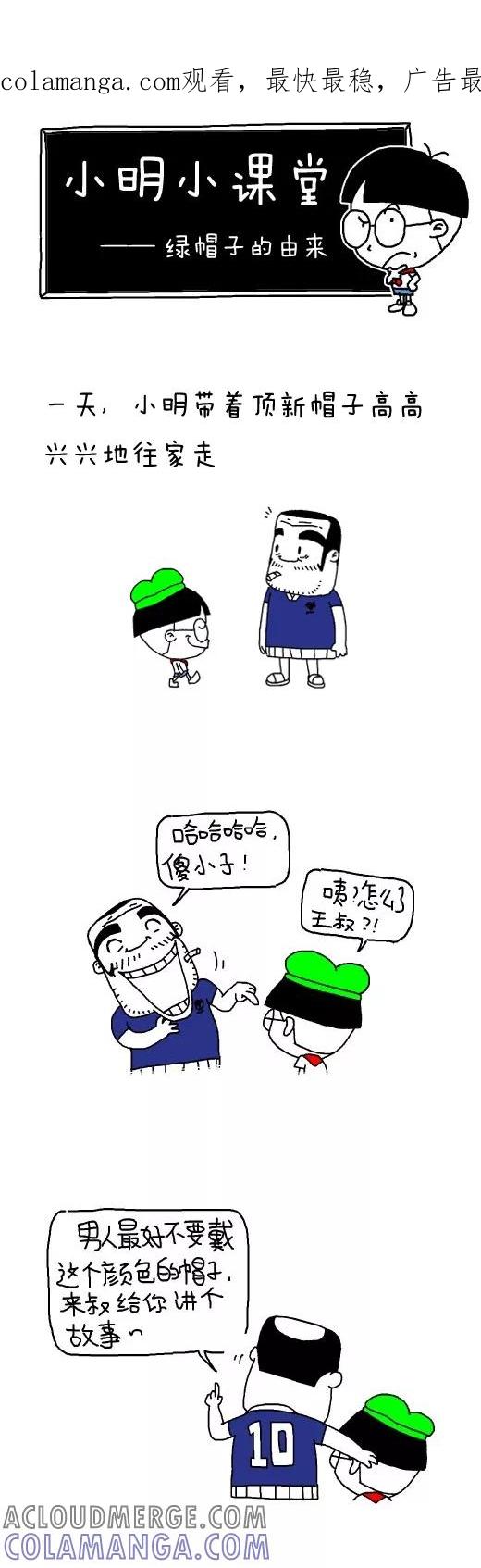 小明系列漫画 第470话 第1页