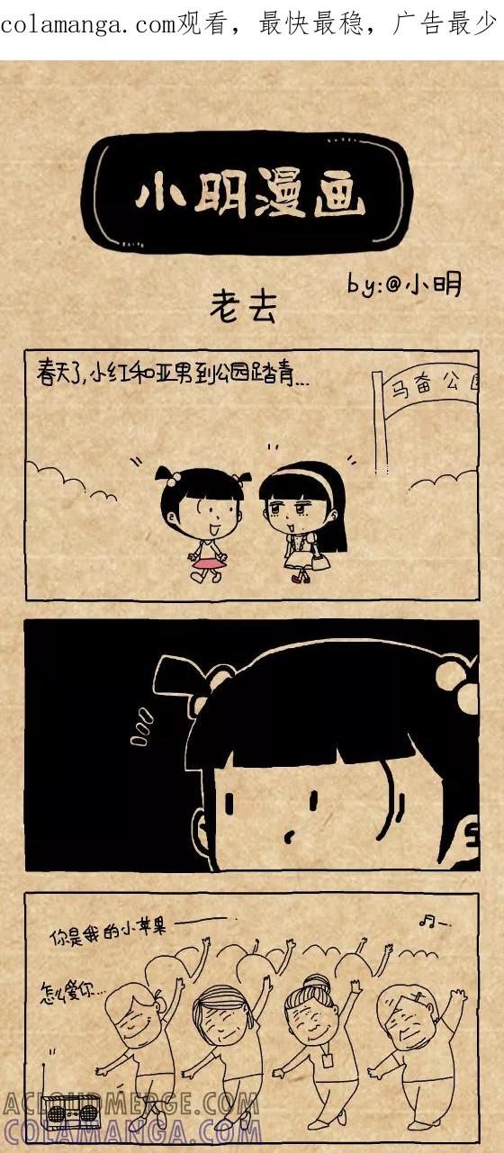 小明系列漫画 第471话 第1页