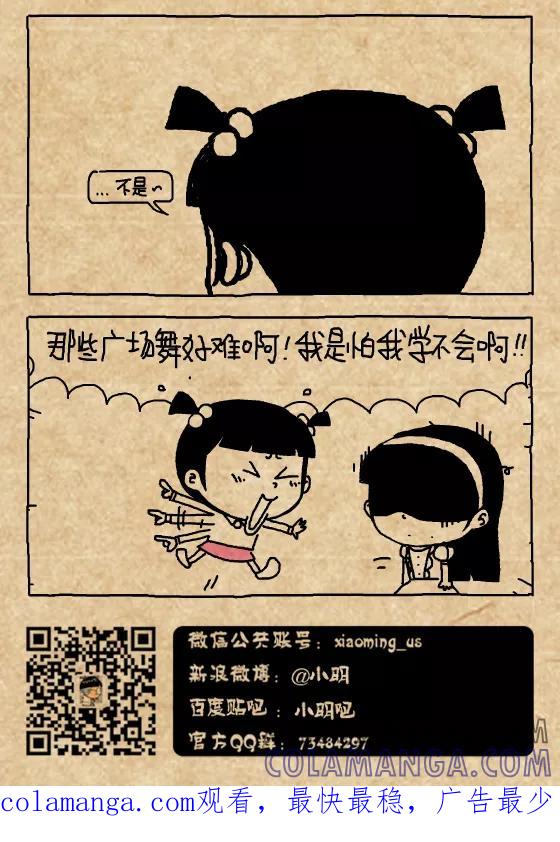小明系列漫画 第471话 第4页