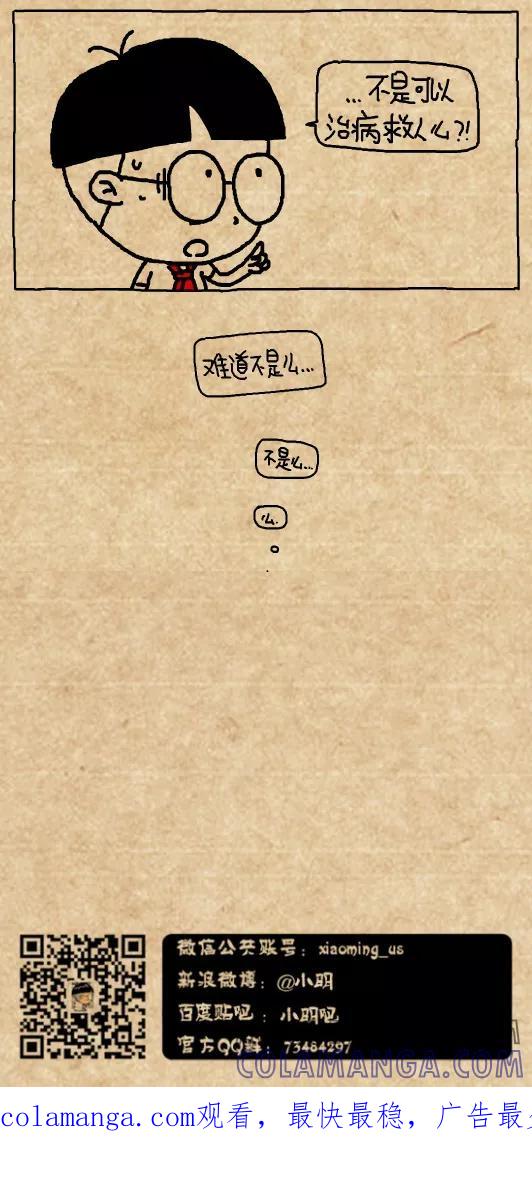 小明系列漫画 第472话 第4页