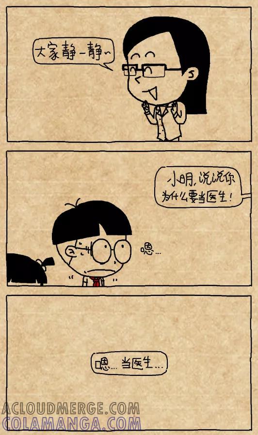 小明系列漫画 第472话 第3页