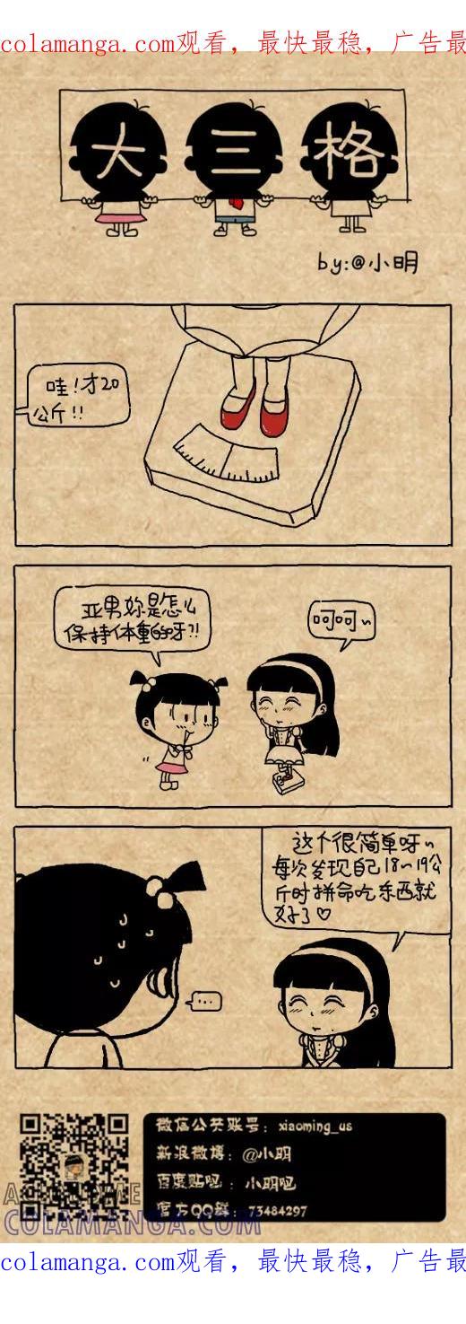 小明系列漫画 第473话 第1页