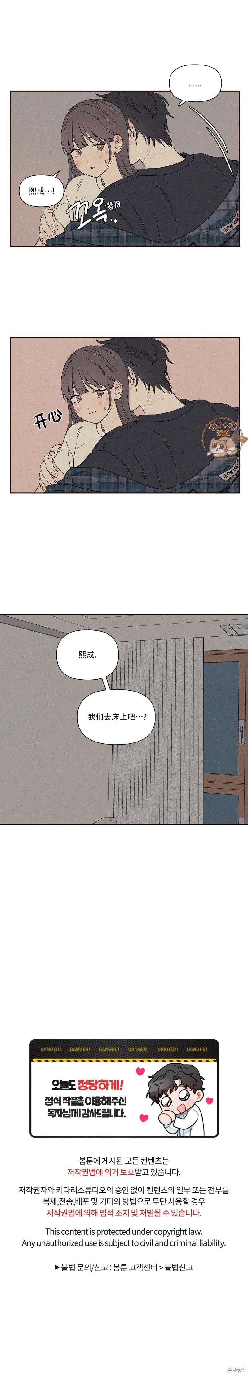 3XLOVE 第6话 第16页