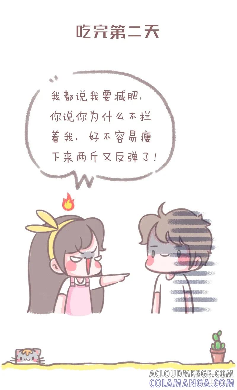 木木子漫画 女生说要减肥，其实是 第3页
