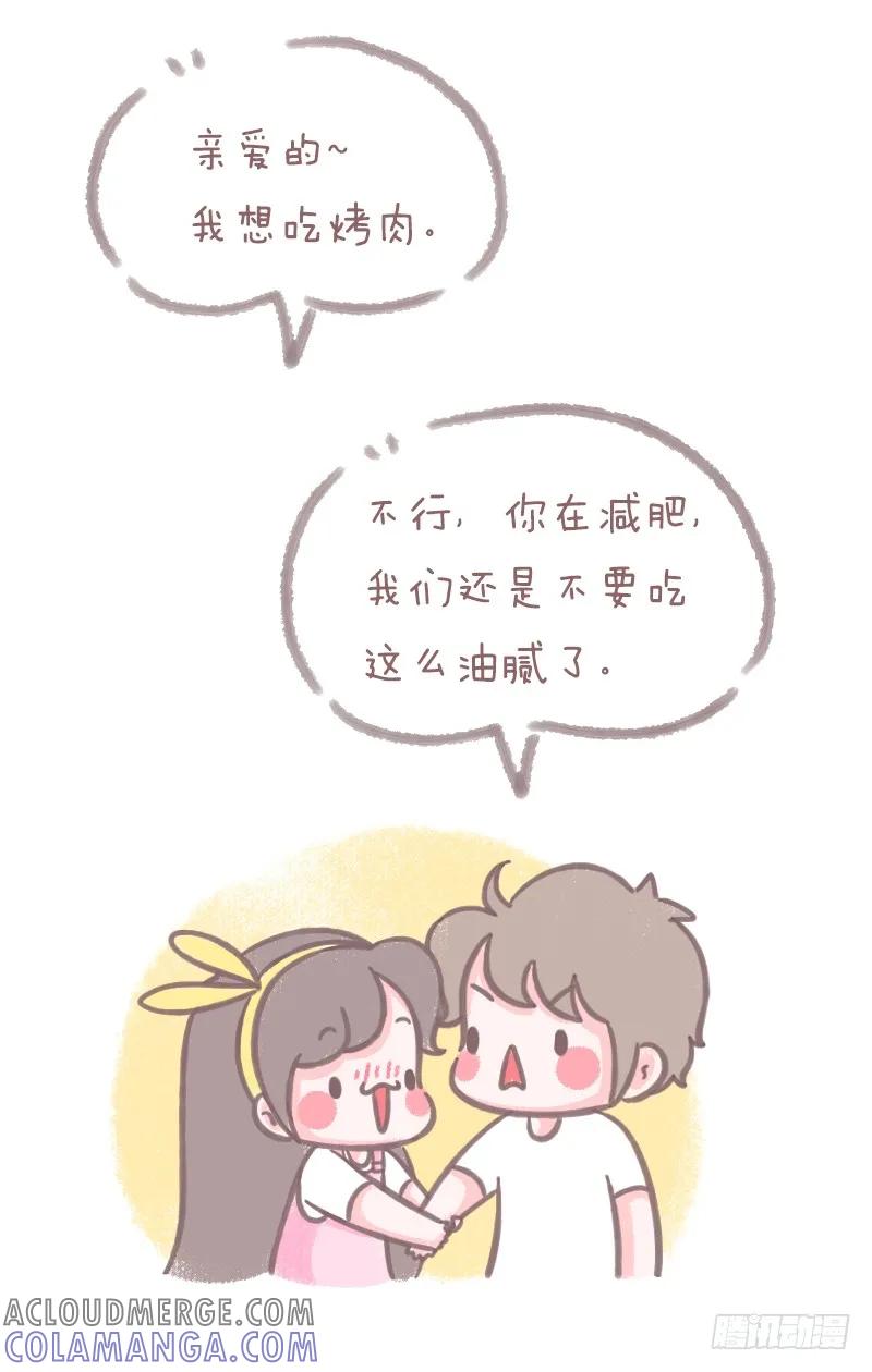 木木子漫画 女生说要减肥，其实是 第4页