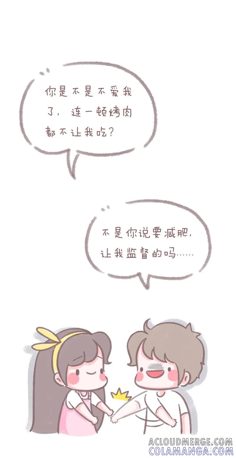 木木子漫画 女生说要减肥，其实是 第5页