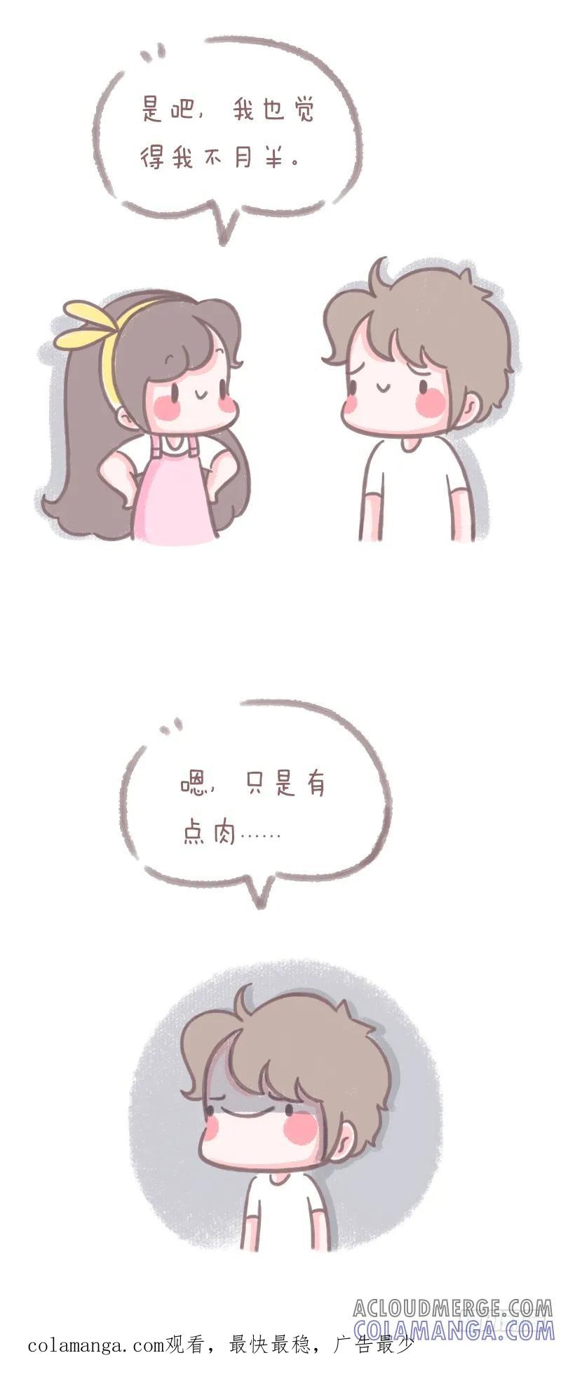 木木子漫画 女生说要减肥，其实是 第8页