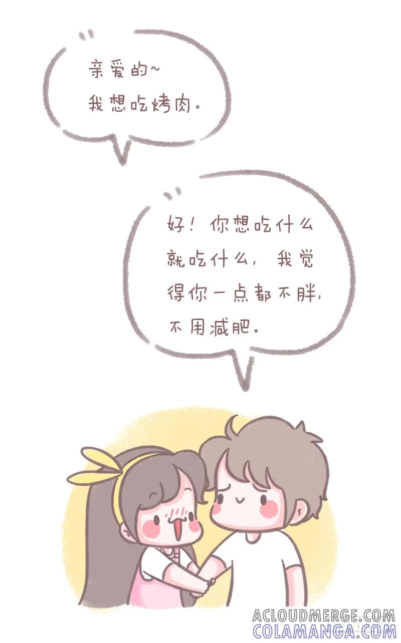 木木子漫画 女生说要减肥，其实是 第7页