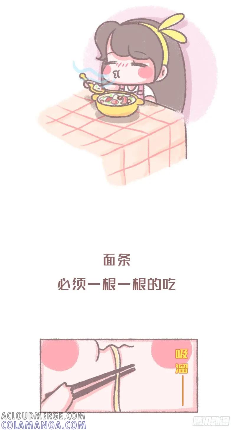 木木子漫画 女生什么时候最虚伪1 第6页