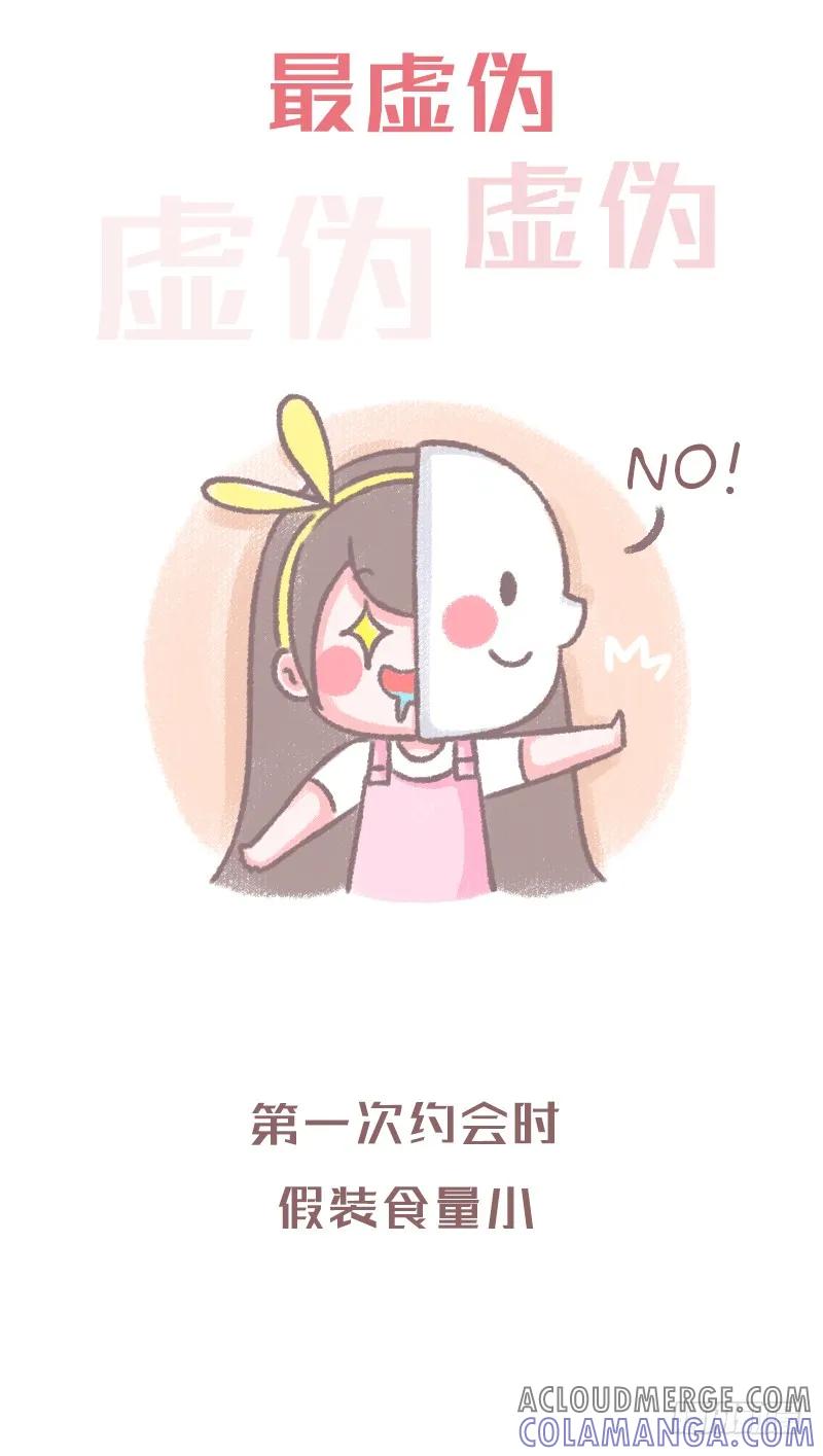木木子漫画 女生什么时候最虚伪1 第2页