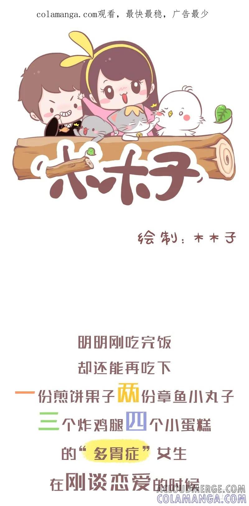 木木子漫画 女生什么时候最虚伪1 第1页