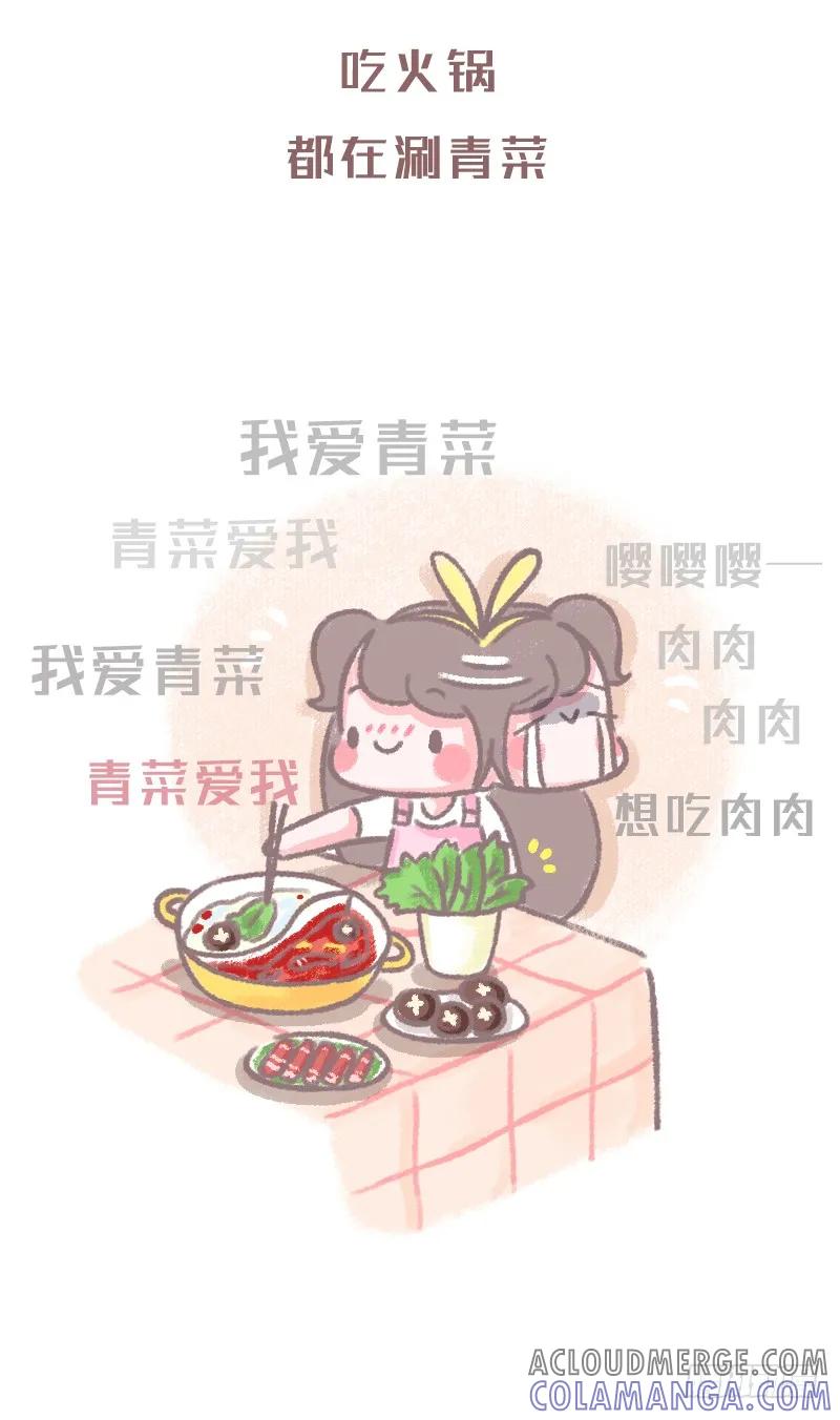 木木子漫画 女生什么时候最虚伪2 第3页