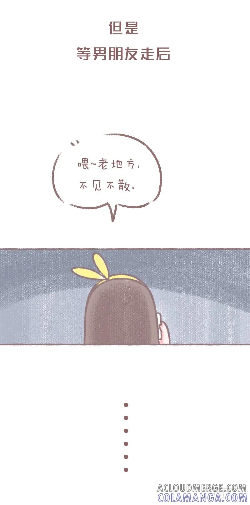 木木子漫画 女生什么时候最虚伪2 第4页