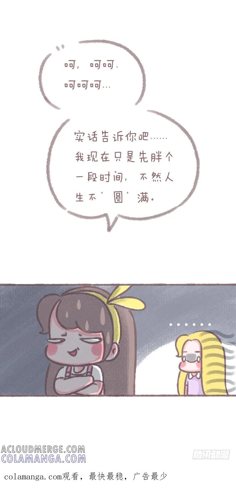 木木子漫画 圆满的人生必须拥有 第5页
