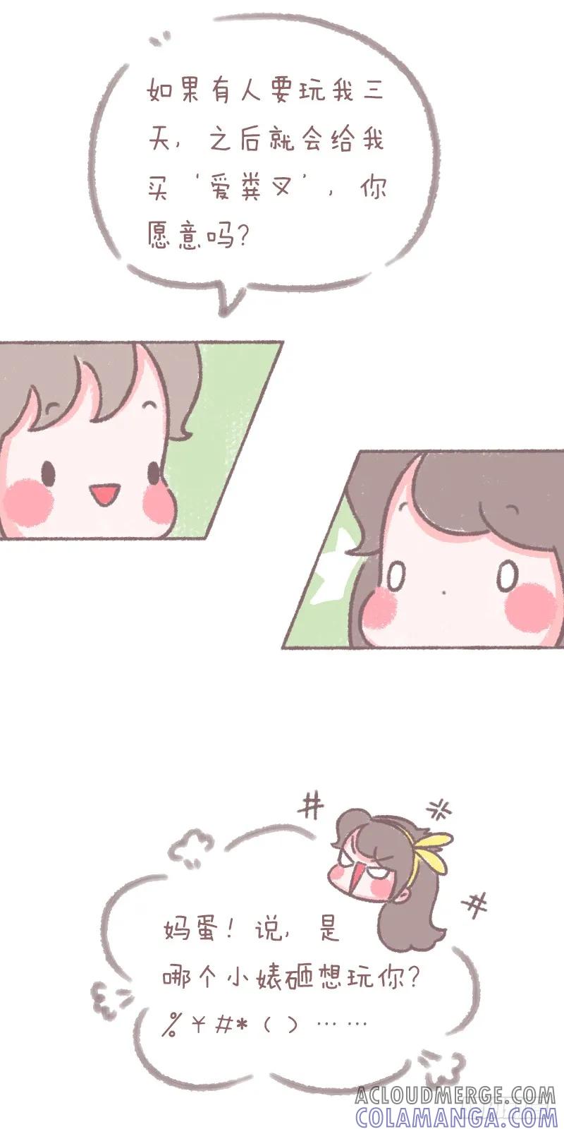 木木子漫画 如果你男朋友突然这么问你 第3页