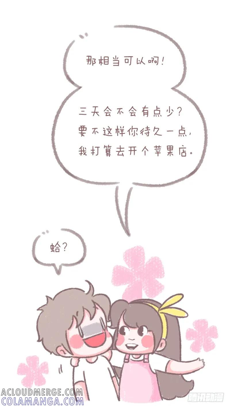 木木子漫画 如果你男朋友突然这么问你 第5页