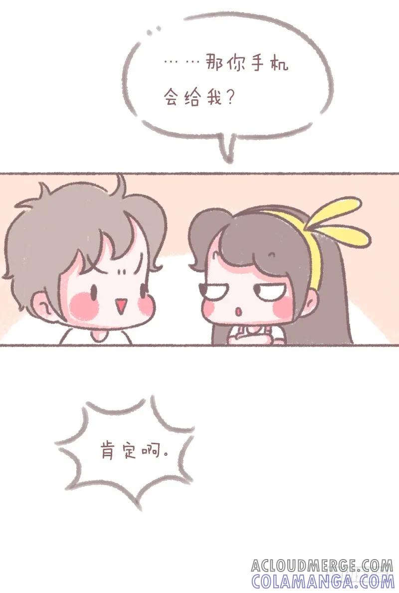 木木子漫画 如果你男朋友突然这么问你 第4页