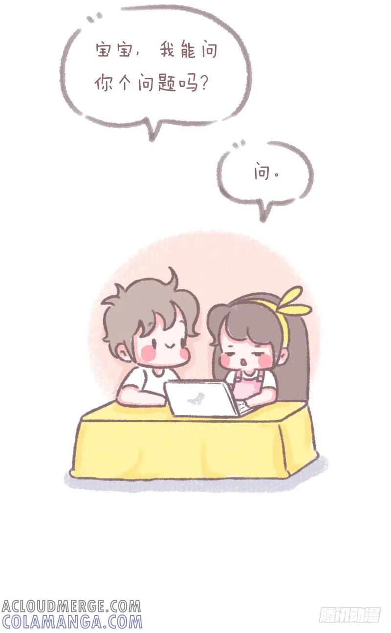 木木子漫画 如果你男朋友突然这么问你 第2页