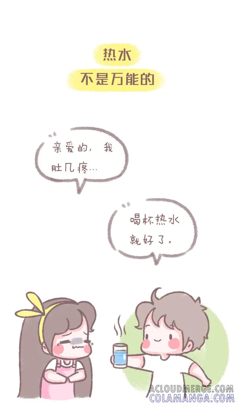 木木子漫画 给有女友的你们1 第3页