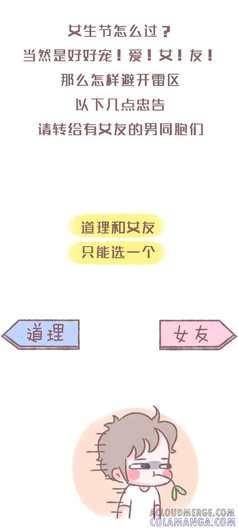 木木子漫画 给有女友的你们1 第2页