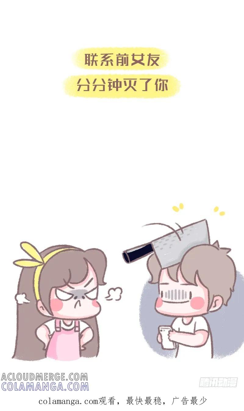 木木子漫画 给有女友的你们2 第3页