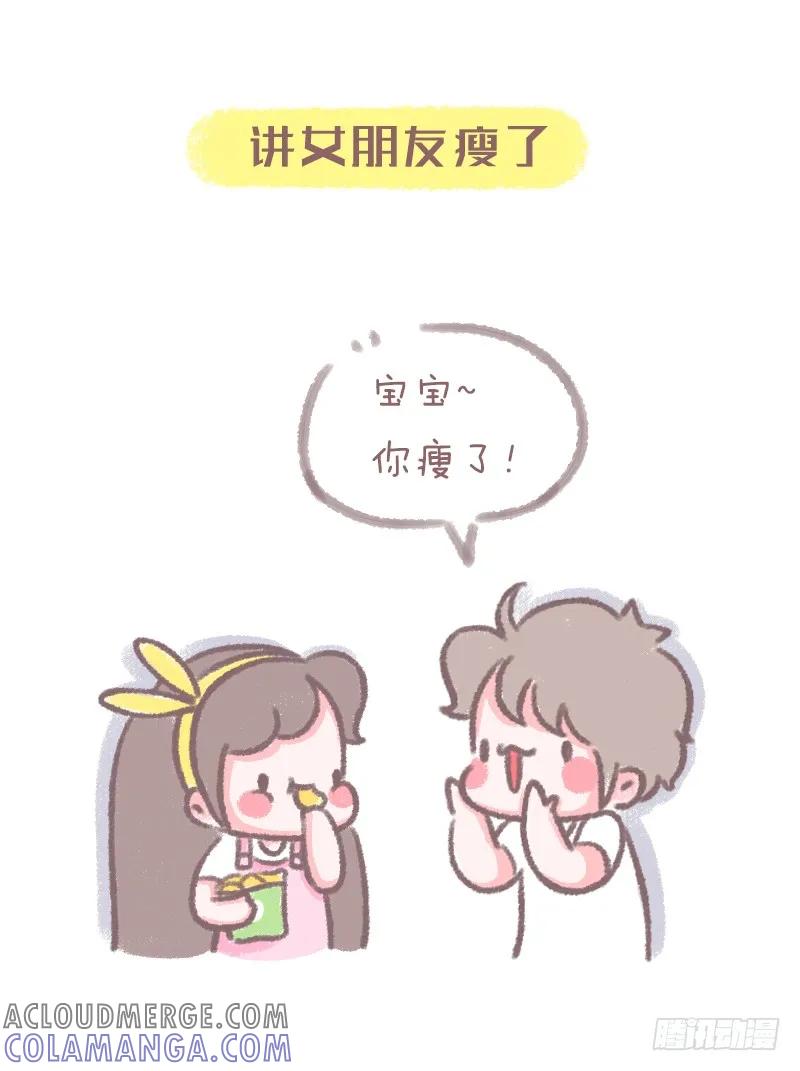 木木子漫画 男朋友最新‘五讲四美’标准 第2页