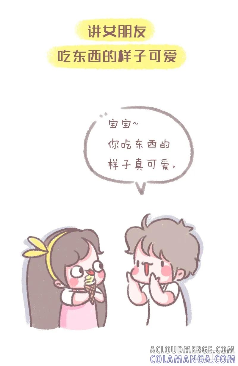 木木子漫画 男朋友最新‘五讲四美’标准 第5页