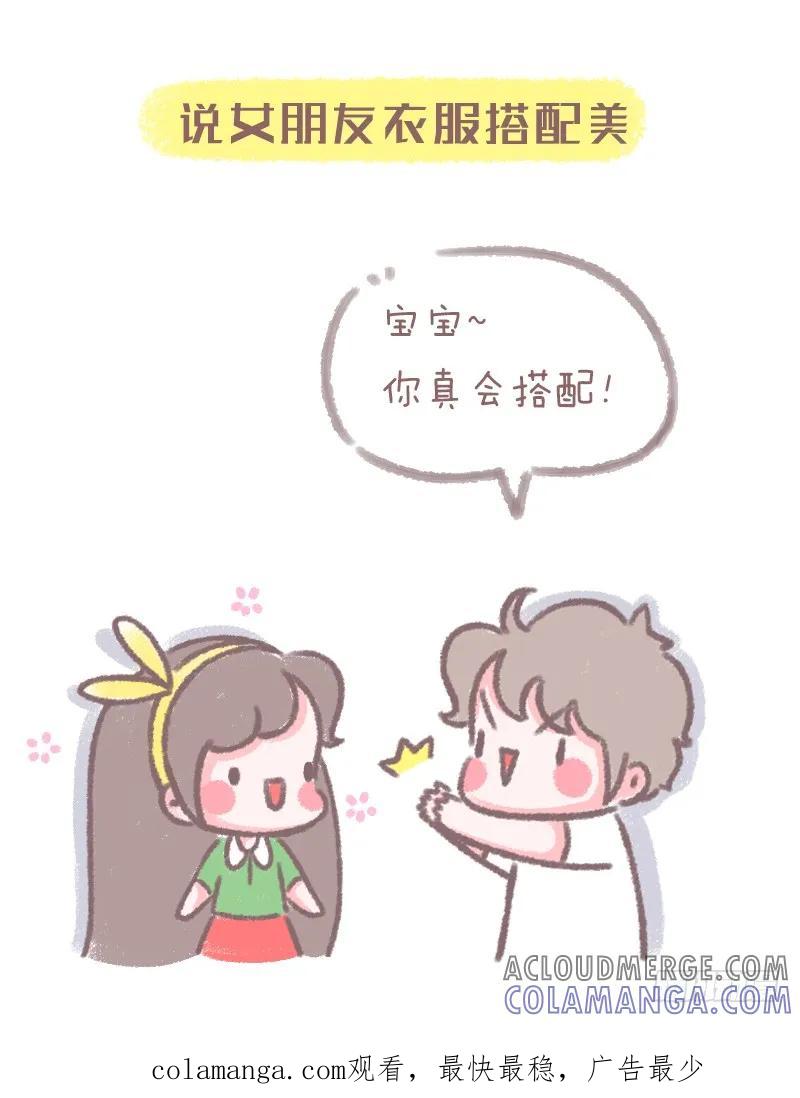 木木子漫画 男朋友最新‘五讲四美’标准 第9页