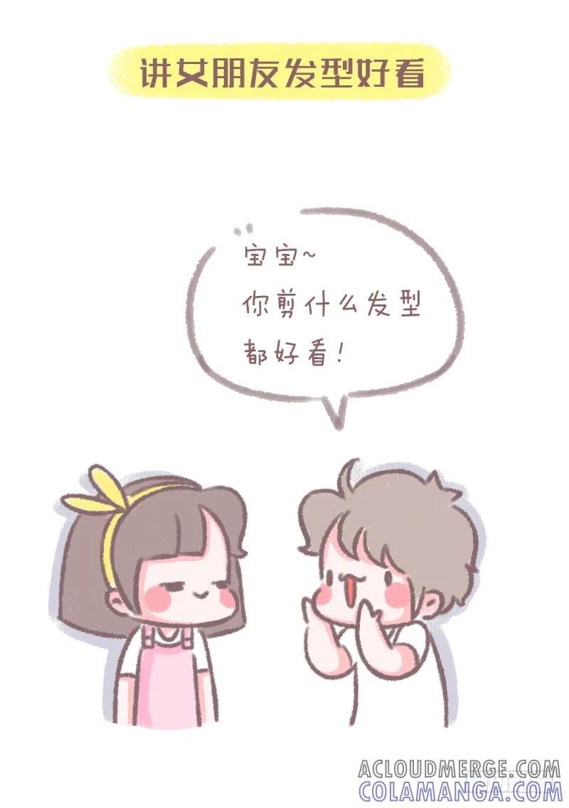 木木子漫画 男朋友最新‘五讲四美’标准 第4页