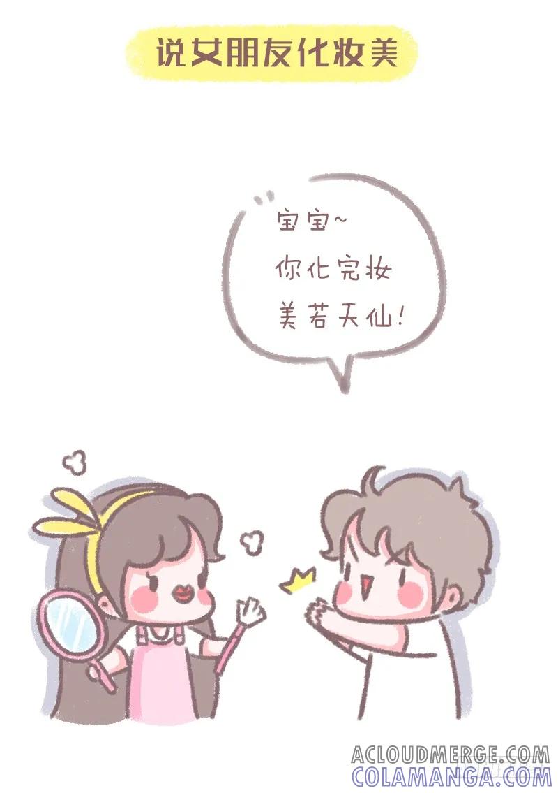 木木子漫画 男朋友最新‘五讲四美’标准 第7页