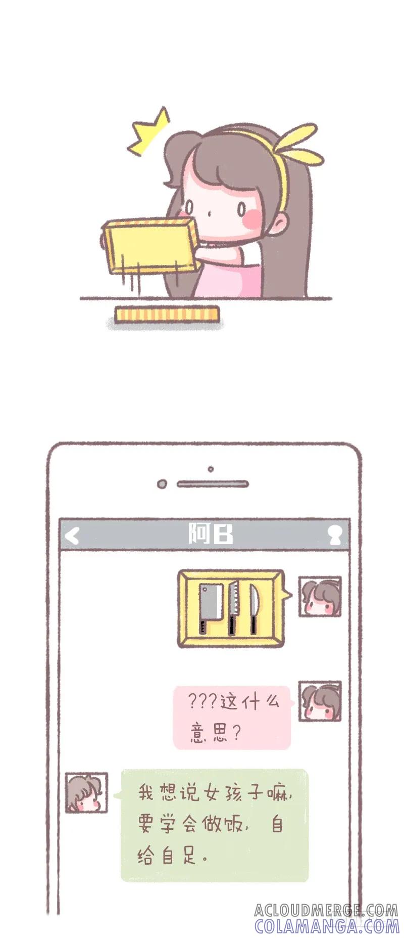 木木子漫画 这样的情人节礼物怕是要 第3页