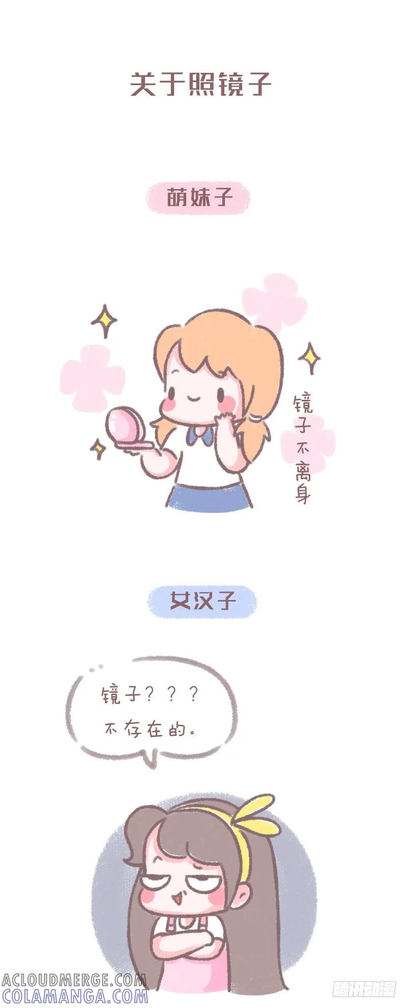 木木子漫画 这大概是软妹子和女汉子的区别了1 第5页