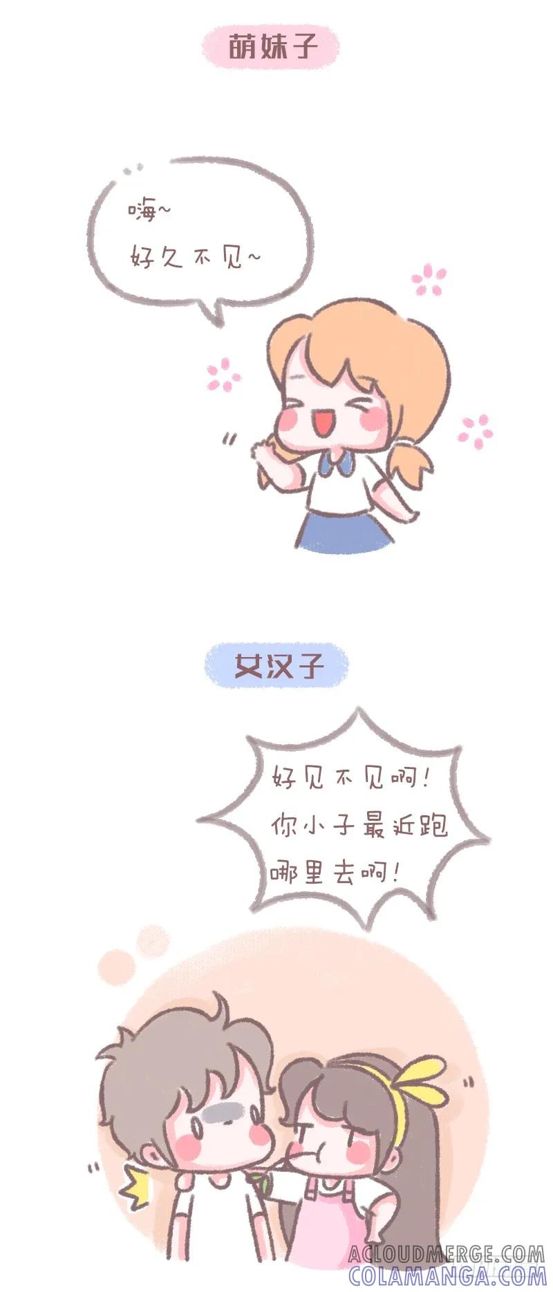 木木子漫画 这大概是软妹子和女汉子的区别了1 第4页