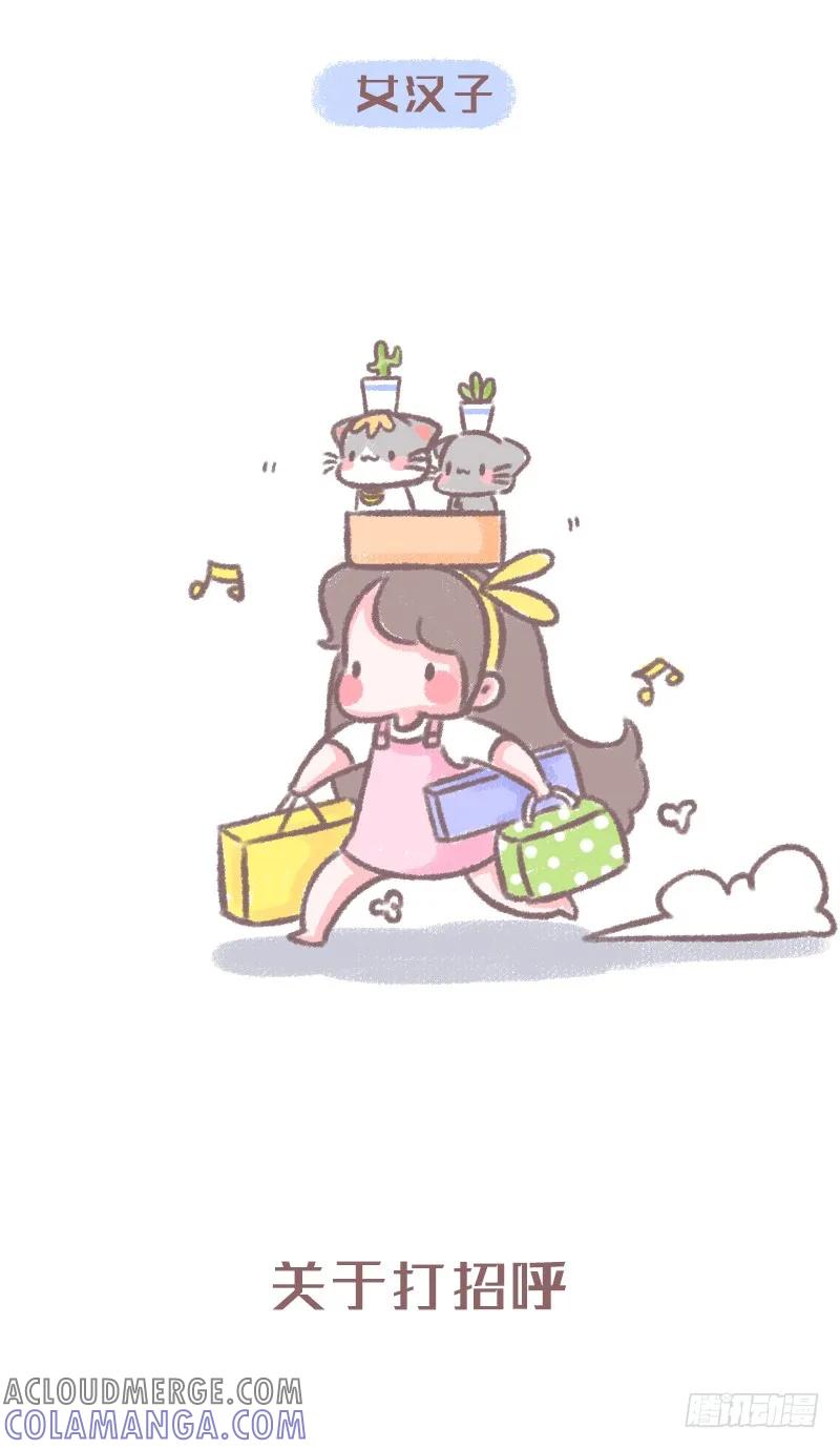 木木子漫画 这大概是软妹子和女汉子的区别了1 第3页